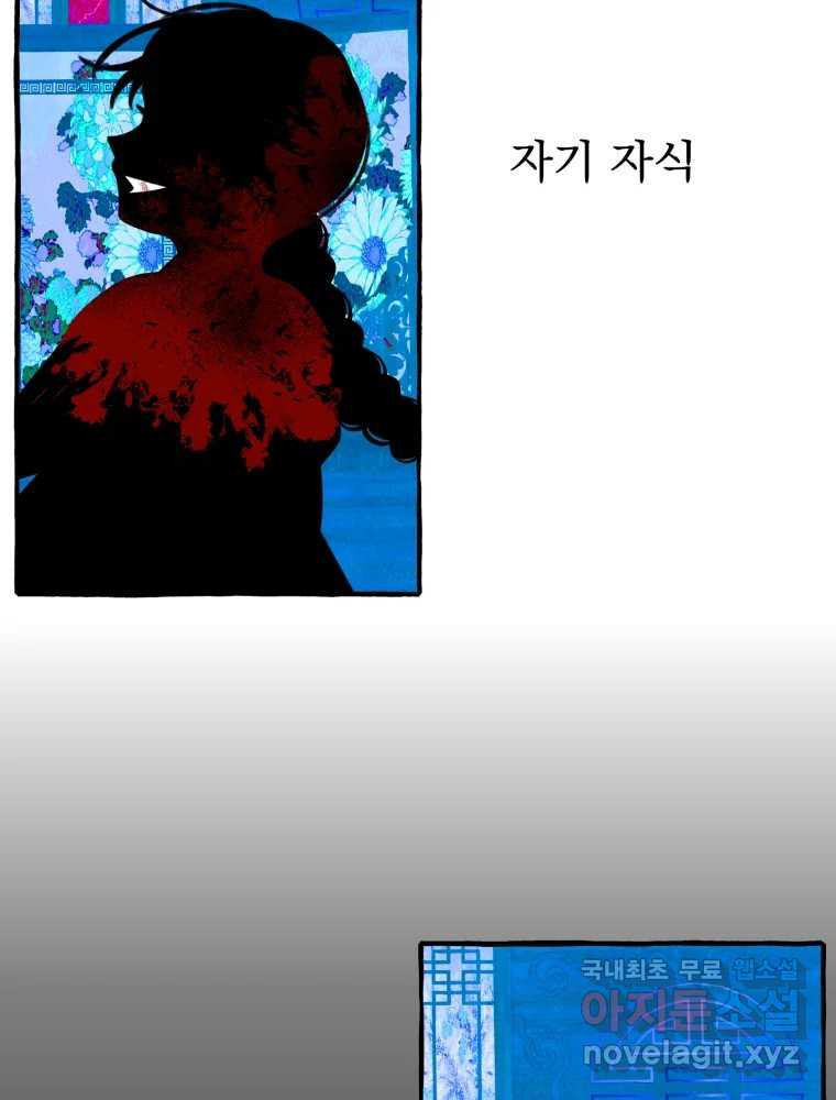 이계막차 58화 - 웹툰 이미지 82