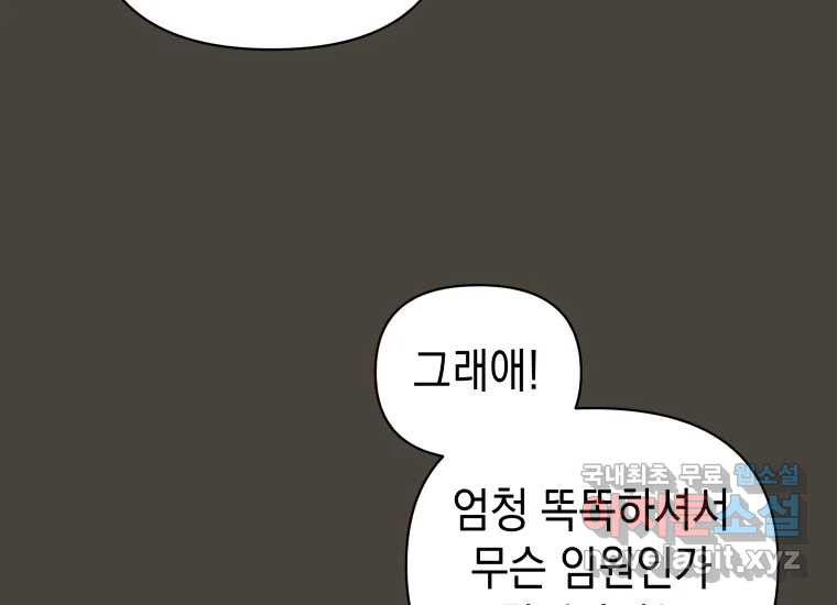 너를 만지면 32화 - 웹툰 이미지 69