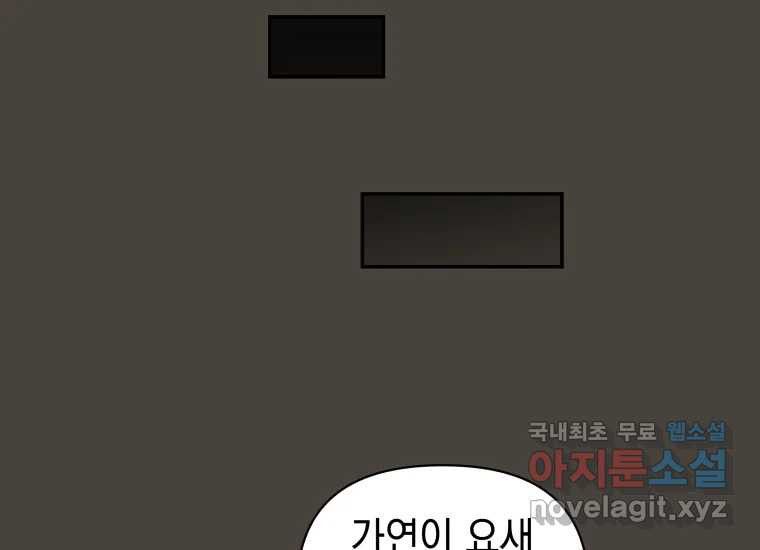 너를 만지면 32화 - 웹툰 이미지 105