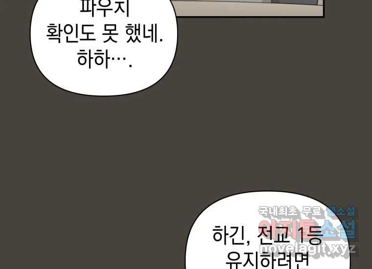 너를 만지면 32화 - 웹툰 이미지 112