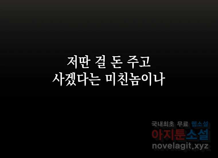 너를 만지면 32화 - 웹툰 이미지 139