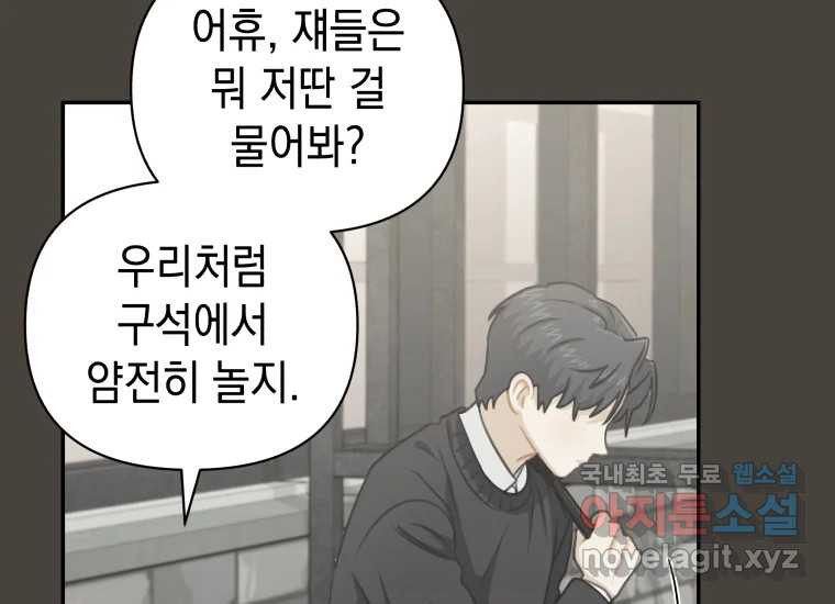 너를 만지면 32화 - 웹툰 이미지 182