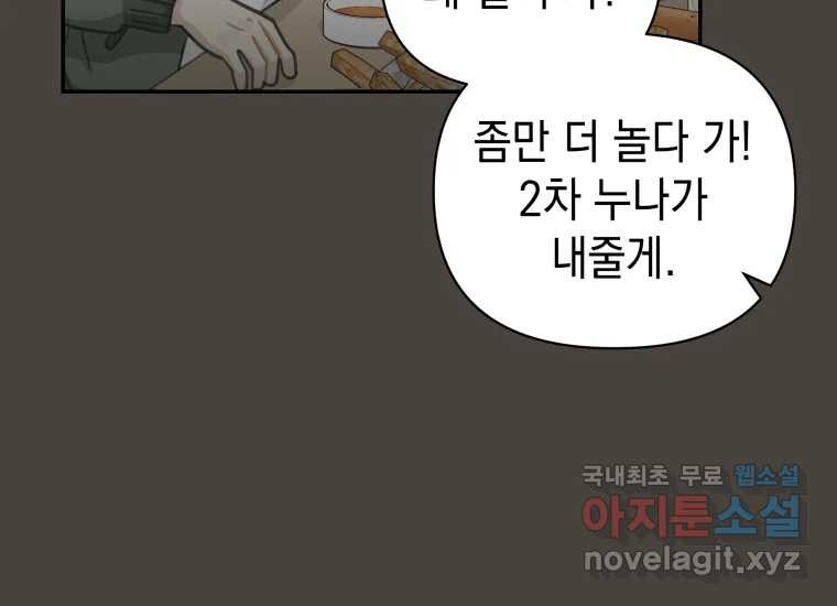 너를 만지면 32화 - 웹툰 이미지 184