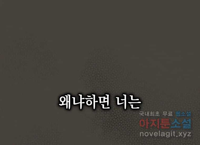 너를 만지면 32화 - 웹툰 이미지 230