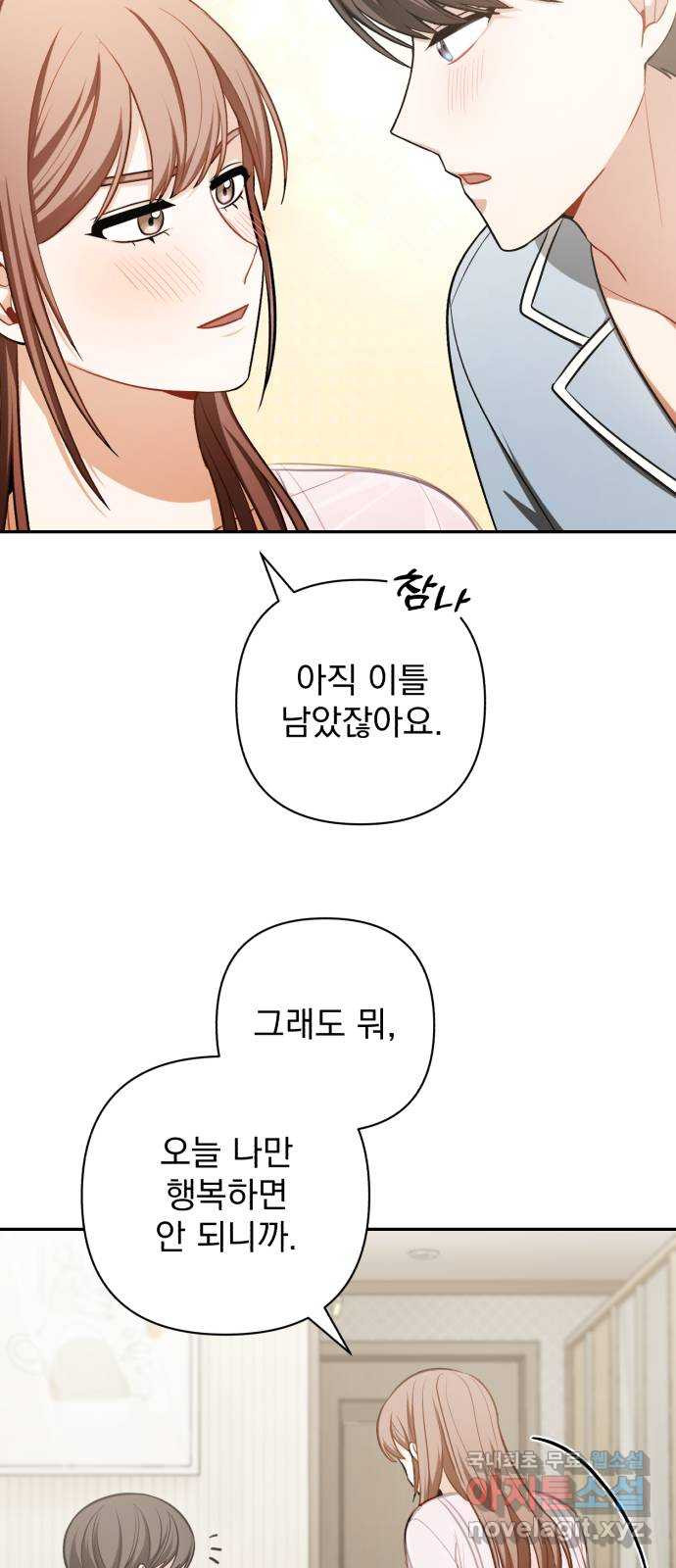 나만의 고막남친 70화 영원할 나의 고막남친 - 웹툰 이미지 4