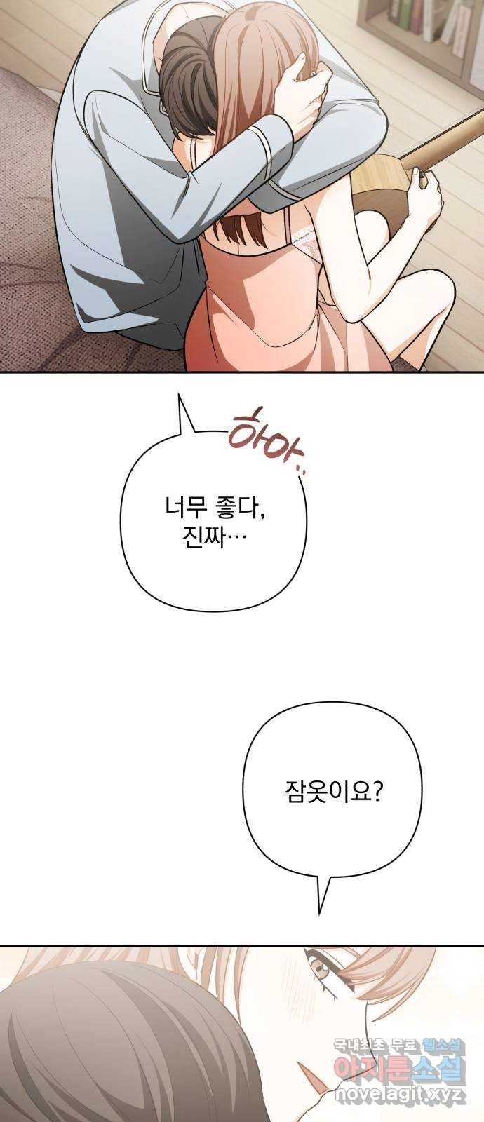 나만의 고막남친 70화 영원할 나의 고막남친 - 웹툰 이미지 12