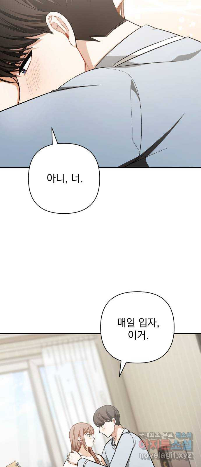 나만의 고막남친 70화 영원할 나의 고막남친 - 웹툰 이미지 13