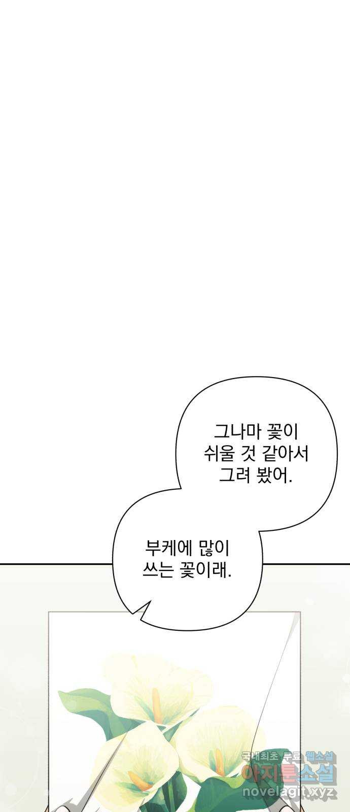 나만의 고막남친 70화 영원할 나의 고막남친 - 웹툰 이미지 17