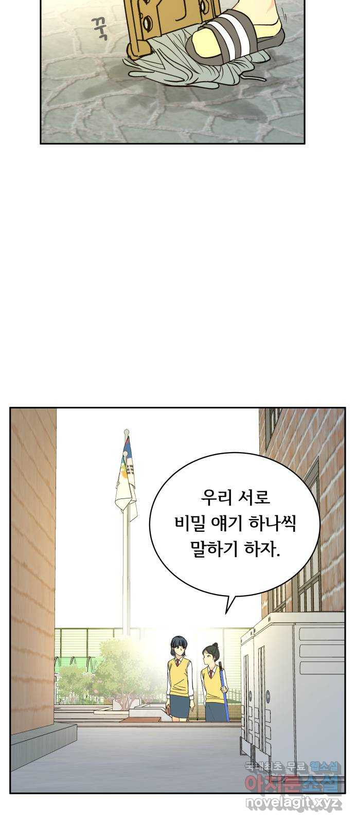 나 없는 단톡방 13화 - 웹툰 이미지 19