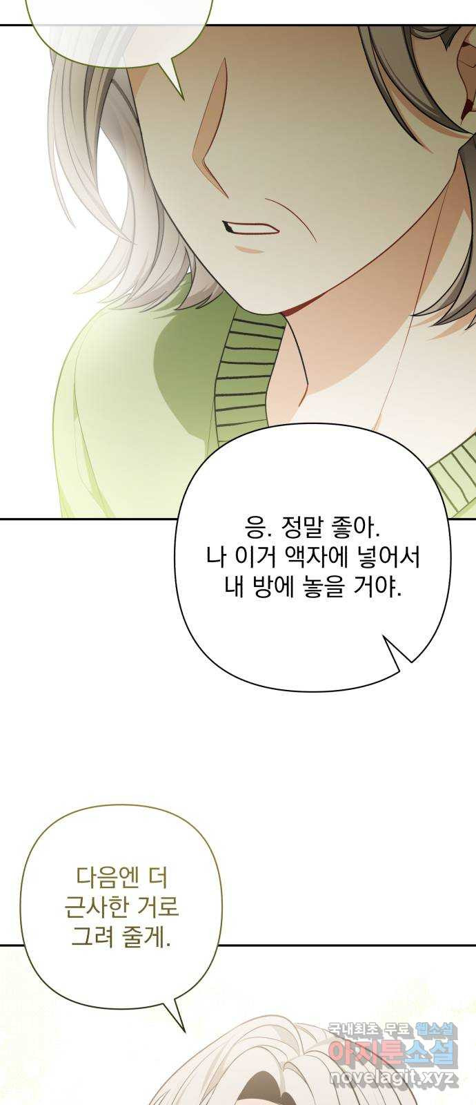 나만의 고막남친 70화 영원할 나의 고막남친 - 웹툰 이미지 22