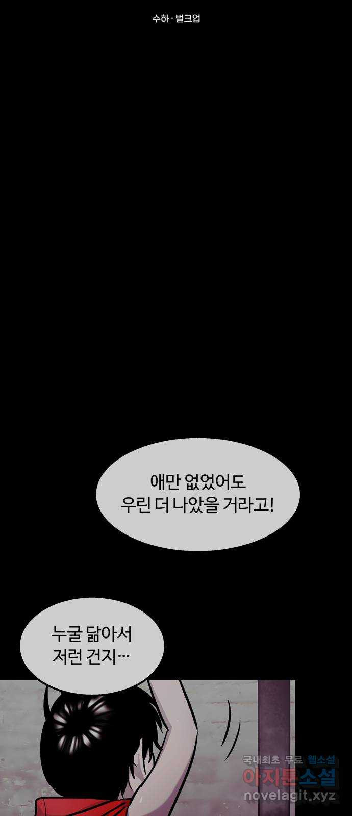 경비실에서 안내방송 드립니다 55화 - 웹툰 이미지 4