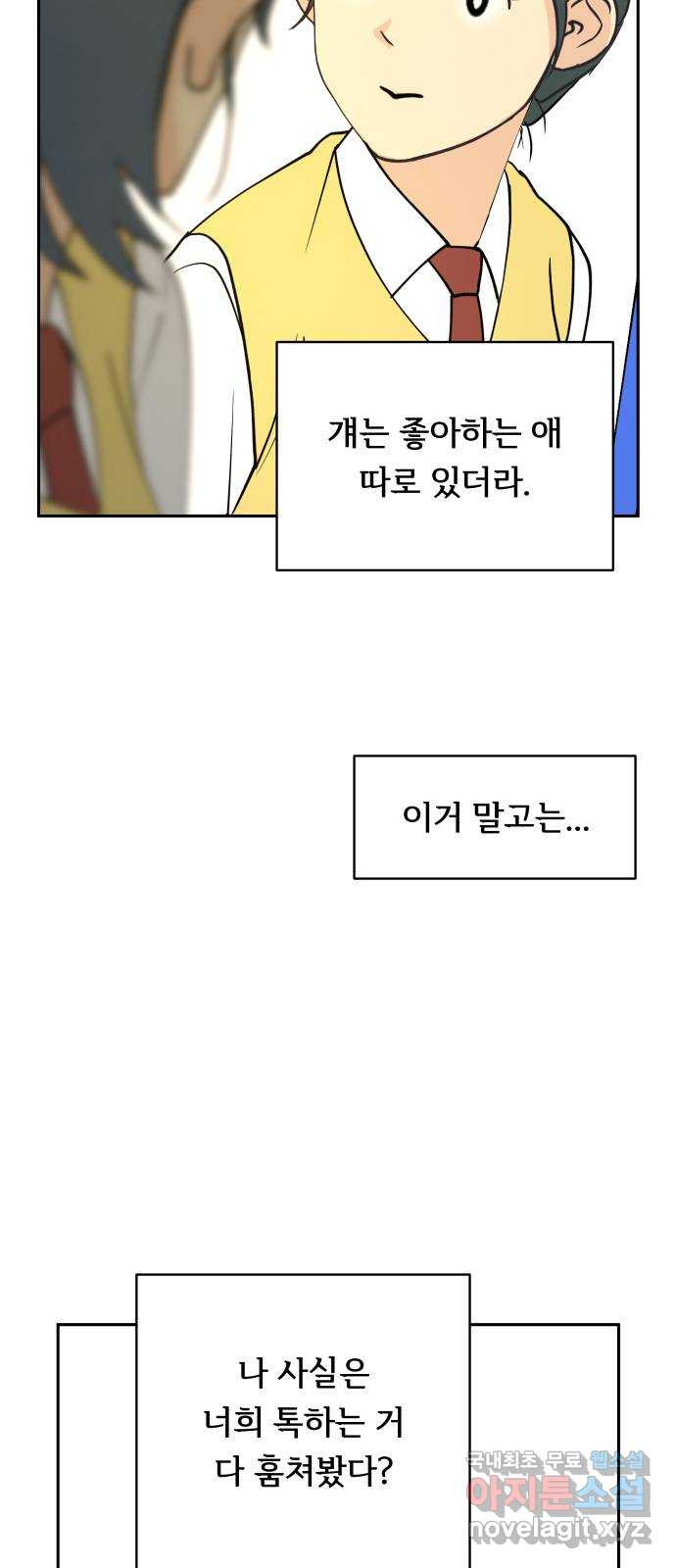 나 없는 단톡방 13화 - 웹툰 이미지 28