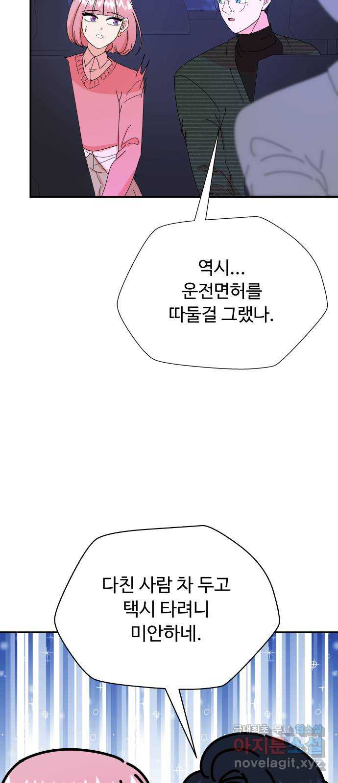 굿바이 유교보이 41화. 당연히 - 웹툰 이미지 25