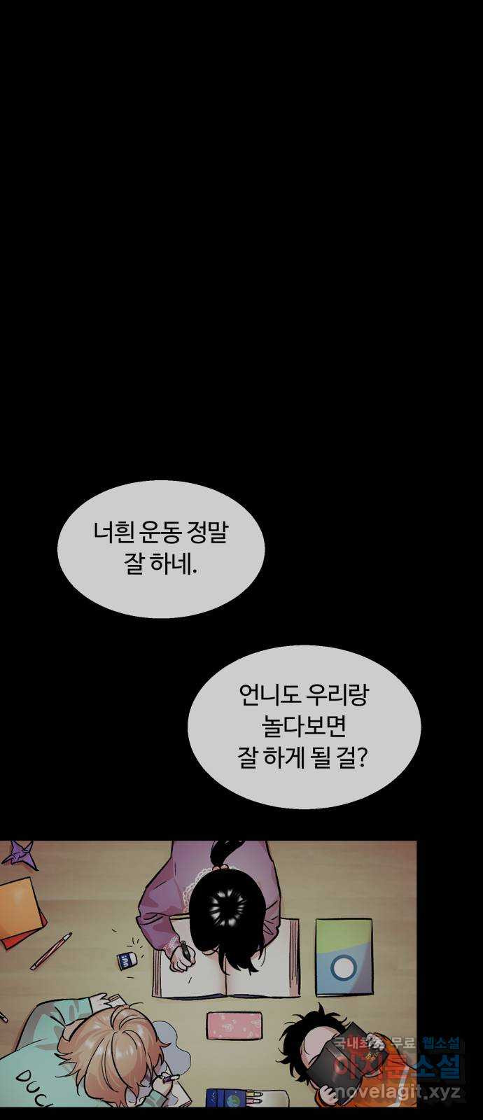 경비실에서 안내방송 드립니다 55화 - 웹툰 이미지 9