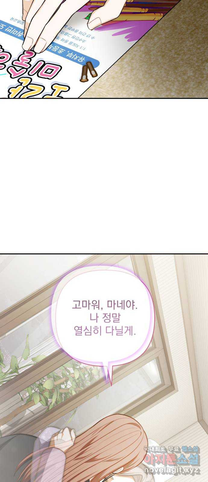 나만의 고막남친 70화 영원할 나의 고막남친 - 웹툰 이미지 35