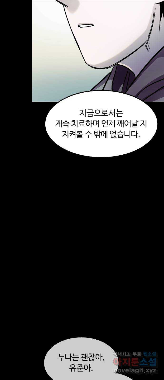 경비실에서 안내방송 드립니다 55화 - 웹툰 이미지 15