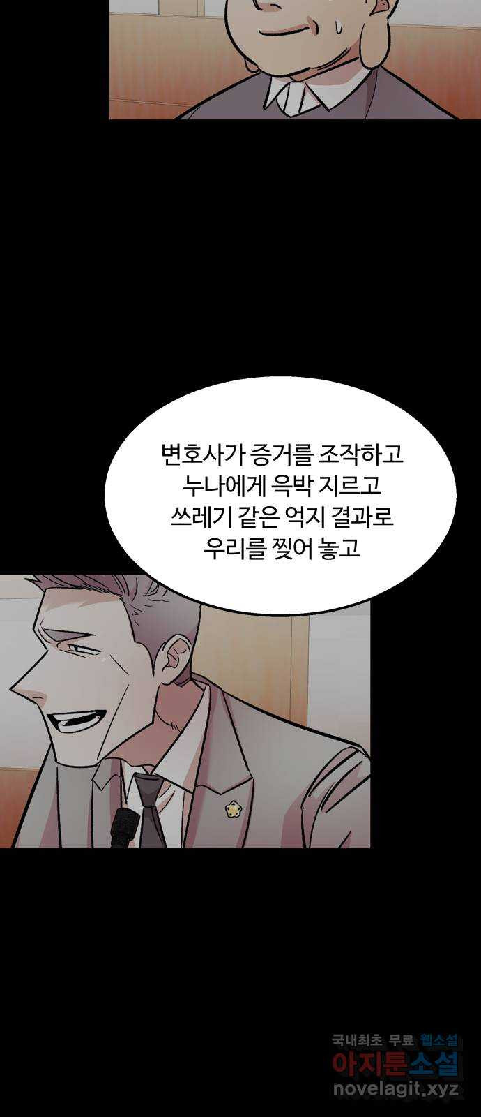 경비실에서 안내방송 드립니다 55화 - 웹툰 이미지 21