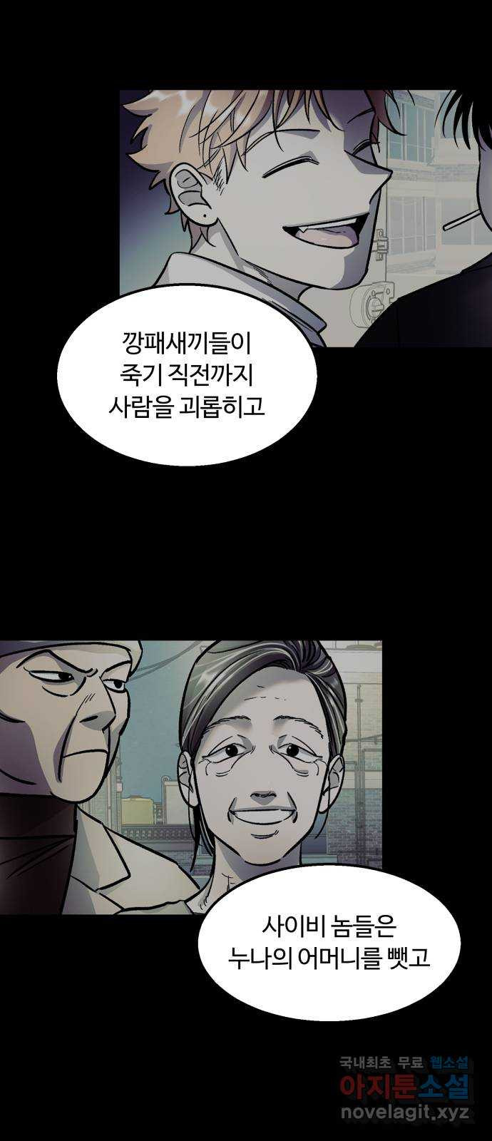 경비실에서 안내방송 드립니다 55화 - 웹툰 이미지 22