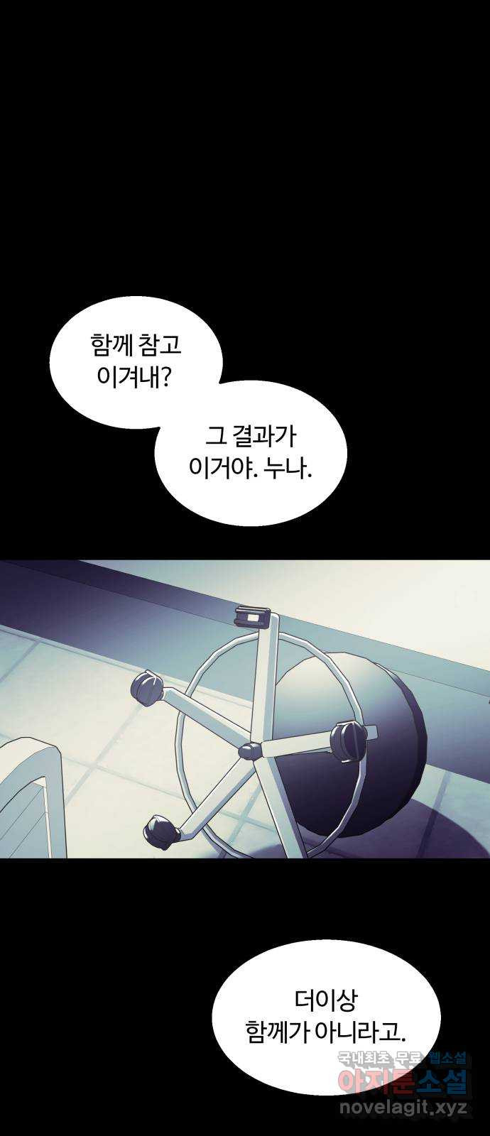 경비실에서 안내방송 드립니다 55화 - 웹툰 이미지 26