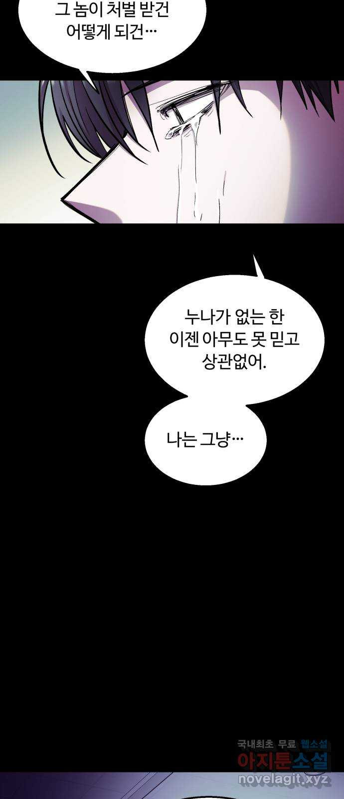 경비실에서 안내방송 드립니다 55화 - 웹툰 이미지 29