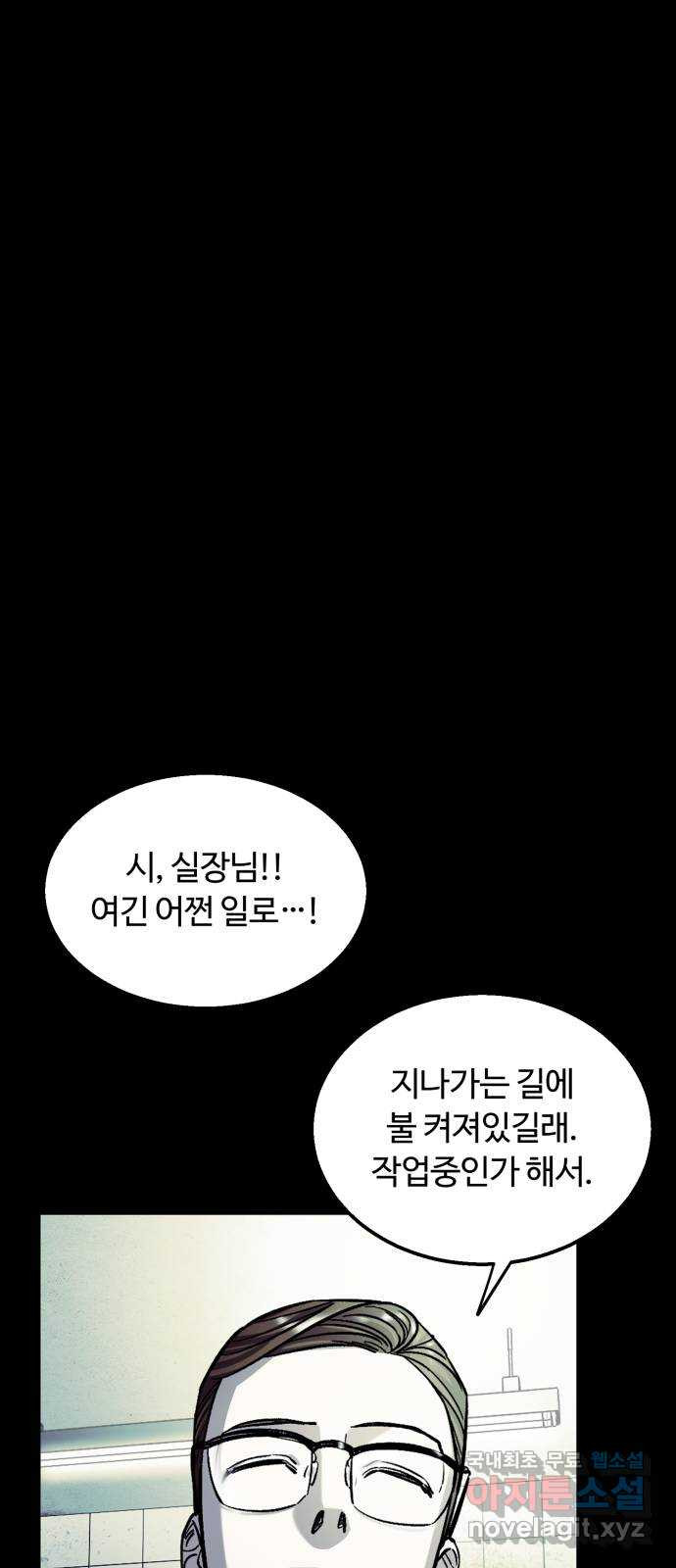 경비실에서 안내방송 드립니다 55화 - 웹툰 이미지 33