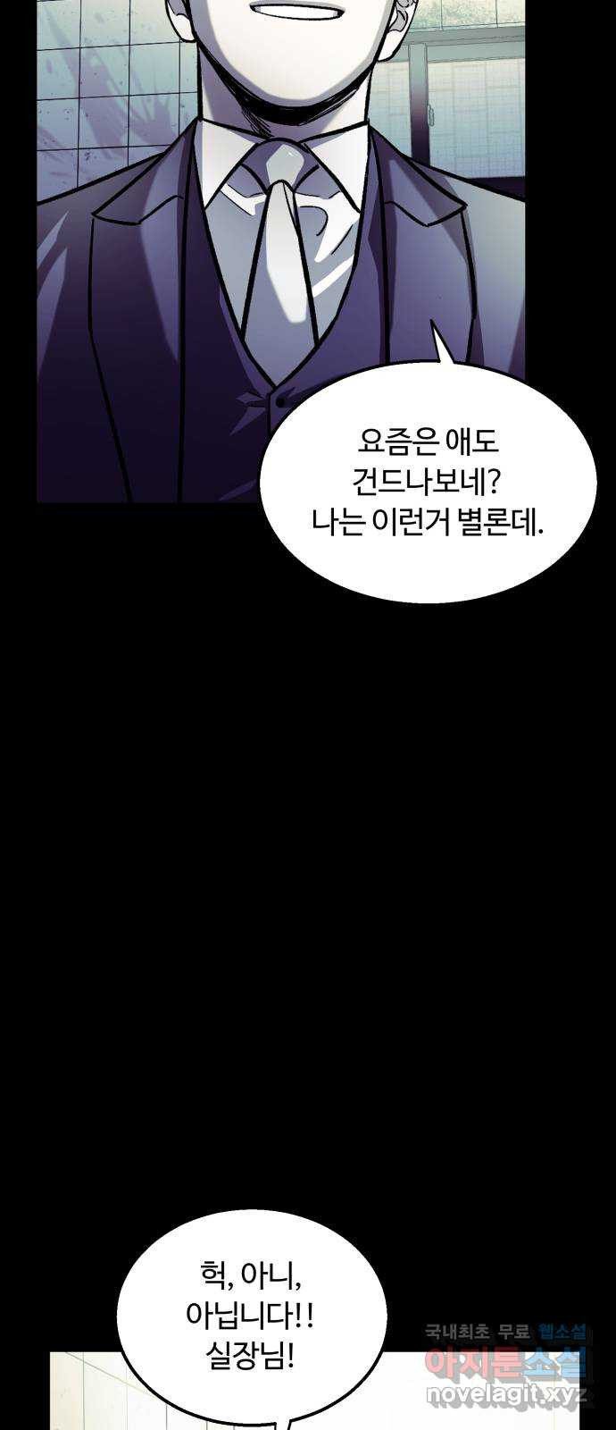 경비실에서 안내방송 드립니다 55화 - 웹툰 이미지 34