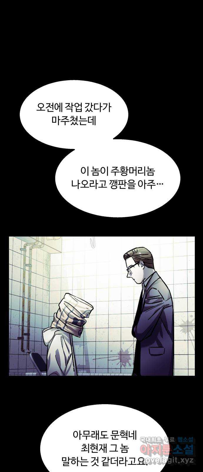 경비실에서 안내방송 드립니다 55화 - 웹툰 이미지 36