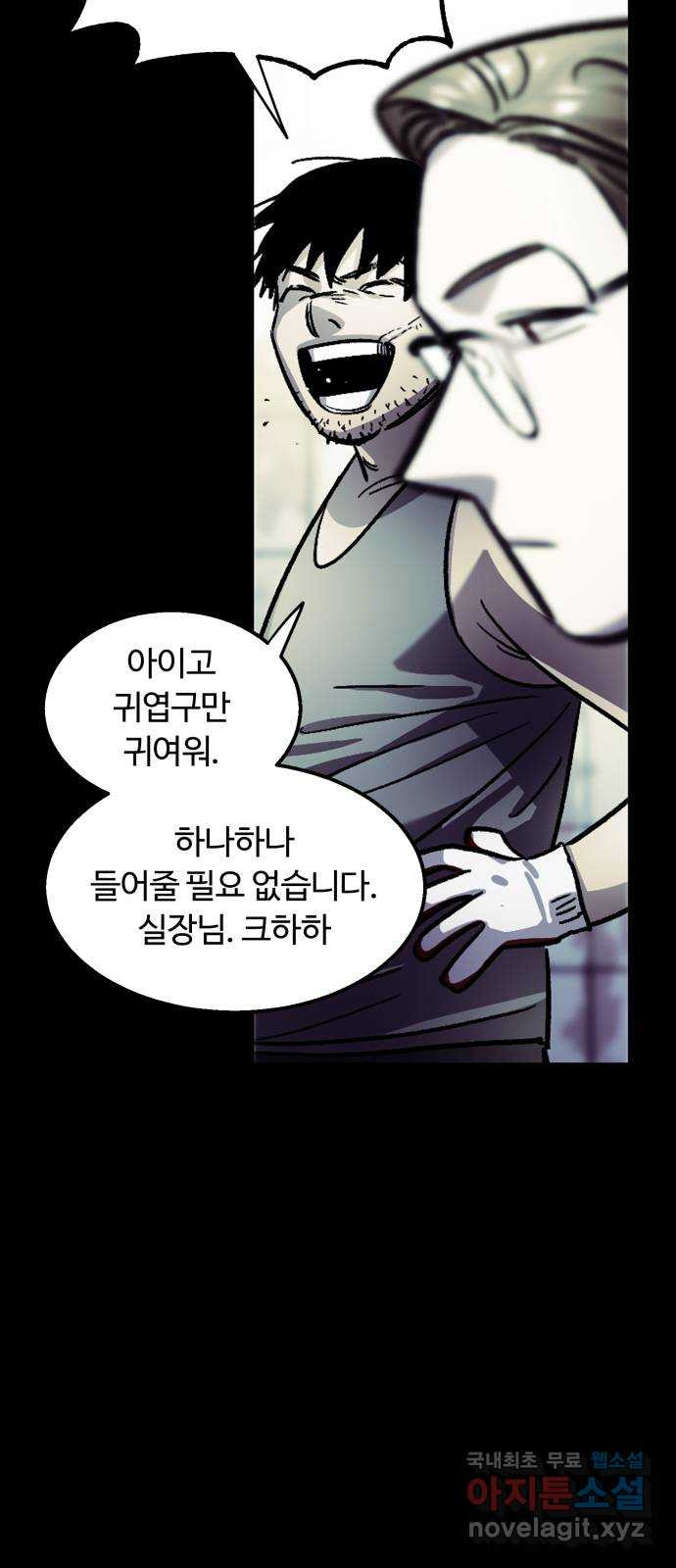 경비실에서 안내방송 드립니다 55화 - 웹툰 이미지 47