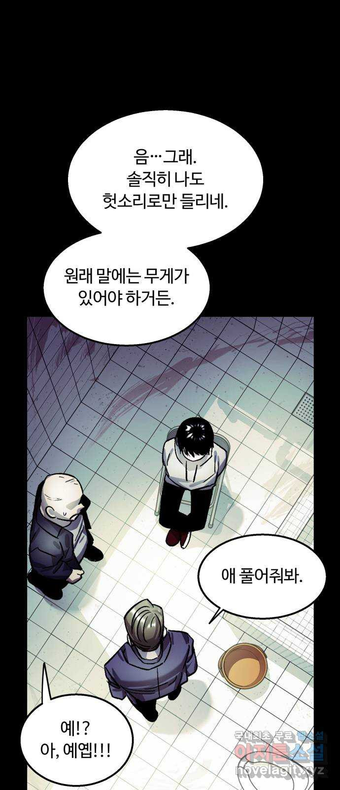 경비실에서 안내방송 드립니다 55화 - 웹툰 이미지 48