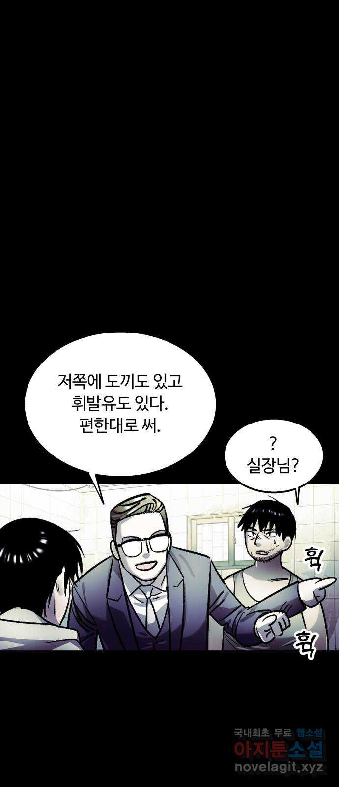 경비실에서 안내방송 드립니다 55화 - 웹툰 이미지 50