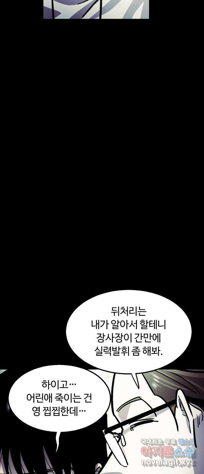 경비실에서 안내방송 드립니다 55화 - 웹툰 이미지 53