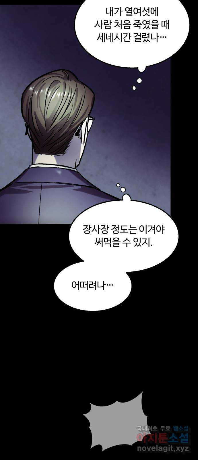 경비실에서 안내방송 드립니다 55화 - 웹툰 이미지 57