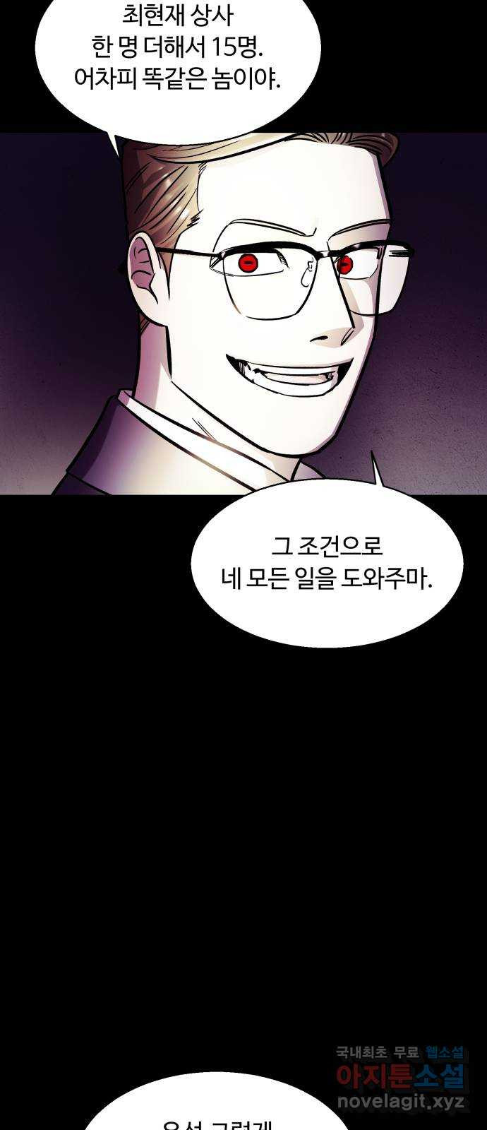 경비실에서 안내방송 드립니다 55화 - 웹툰 이미지 63