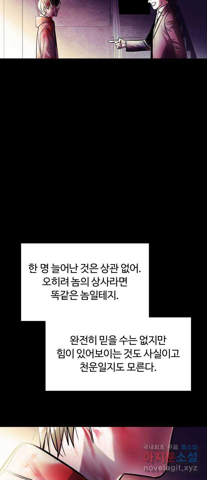 경비실에서 안내방송 드립니다 55화 - 웹툰 이미지 66