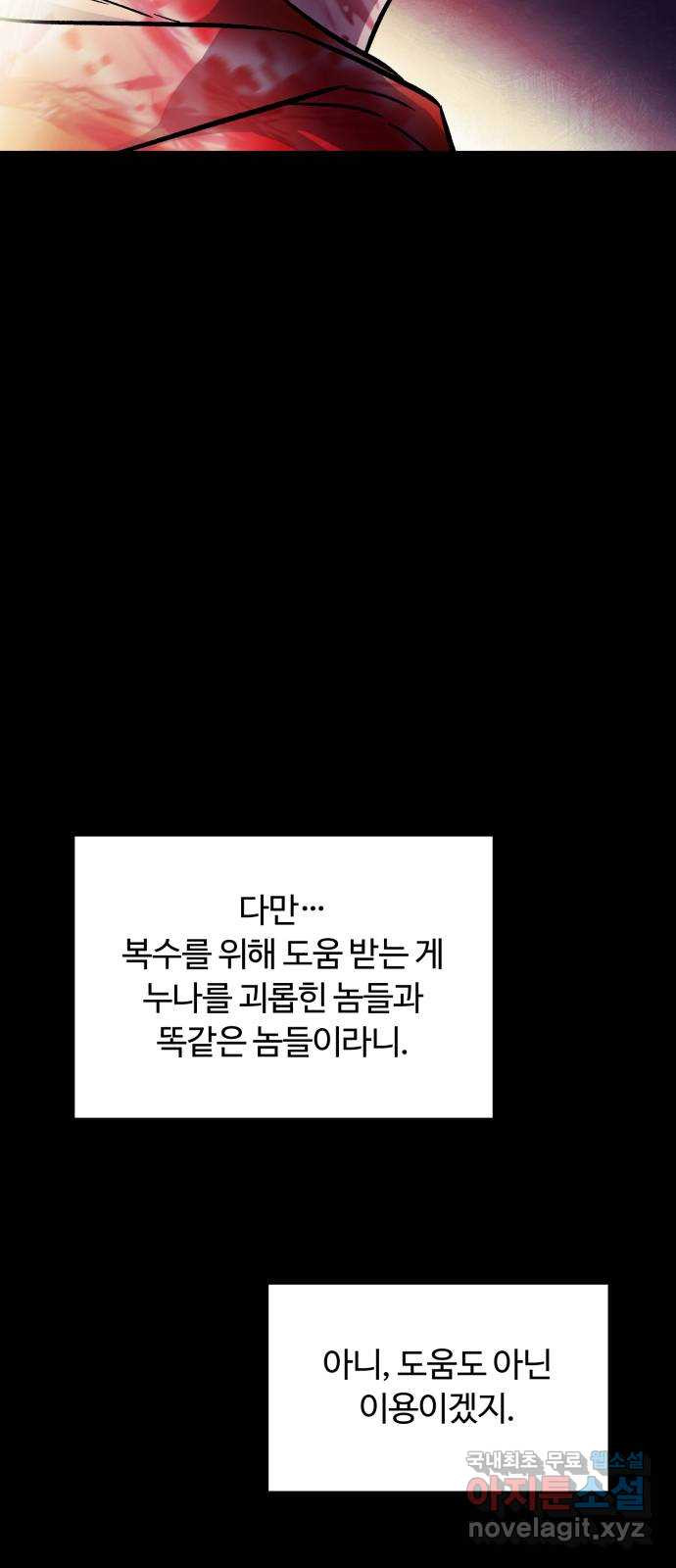 경비실에서 안내방송 드립니다 55화 - 웹툰 이미지 67