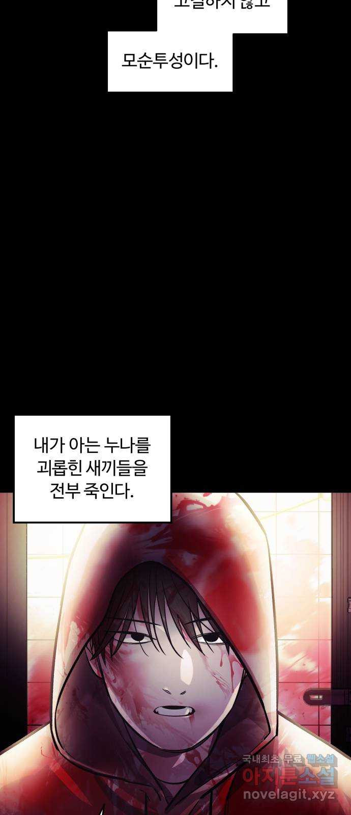 경비실에서 안내방송 드립니다 55화 - 웹툰 이미지 69