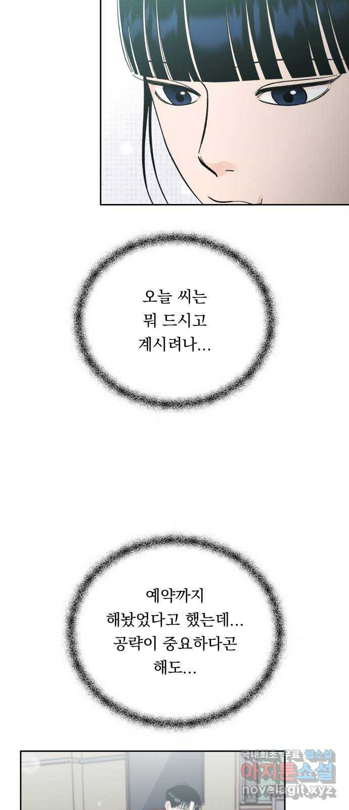 결혼공략 59화 - 웹툰 이미지 3