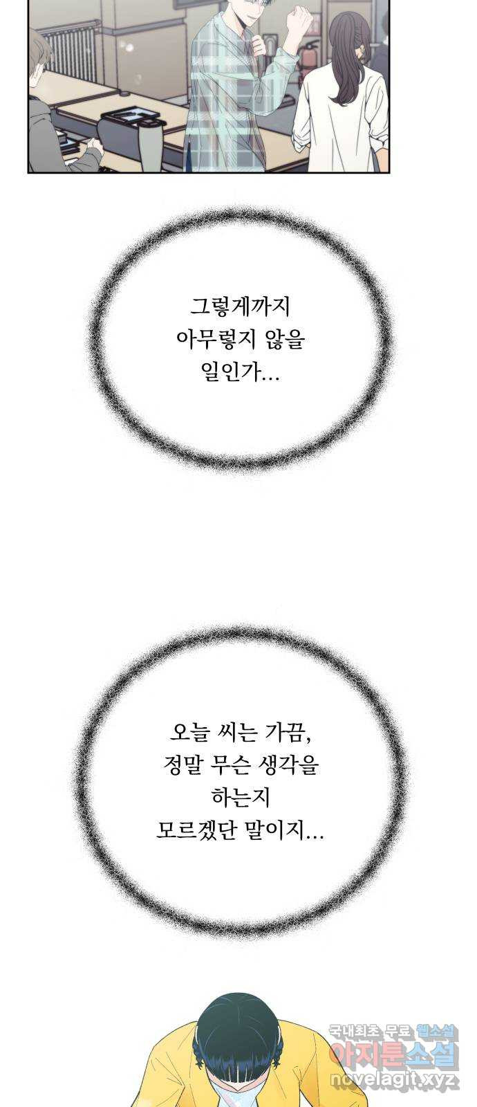 결혼공략 59화 - 웹툰 이미지 4