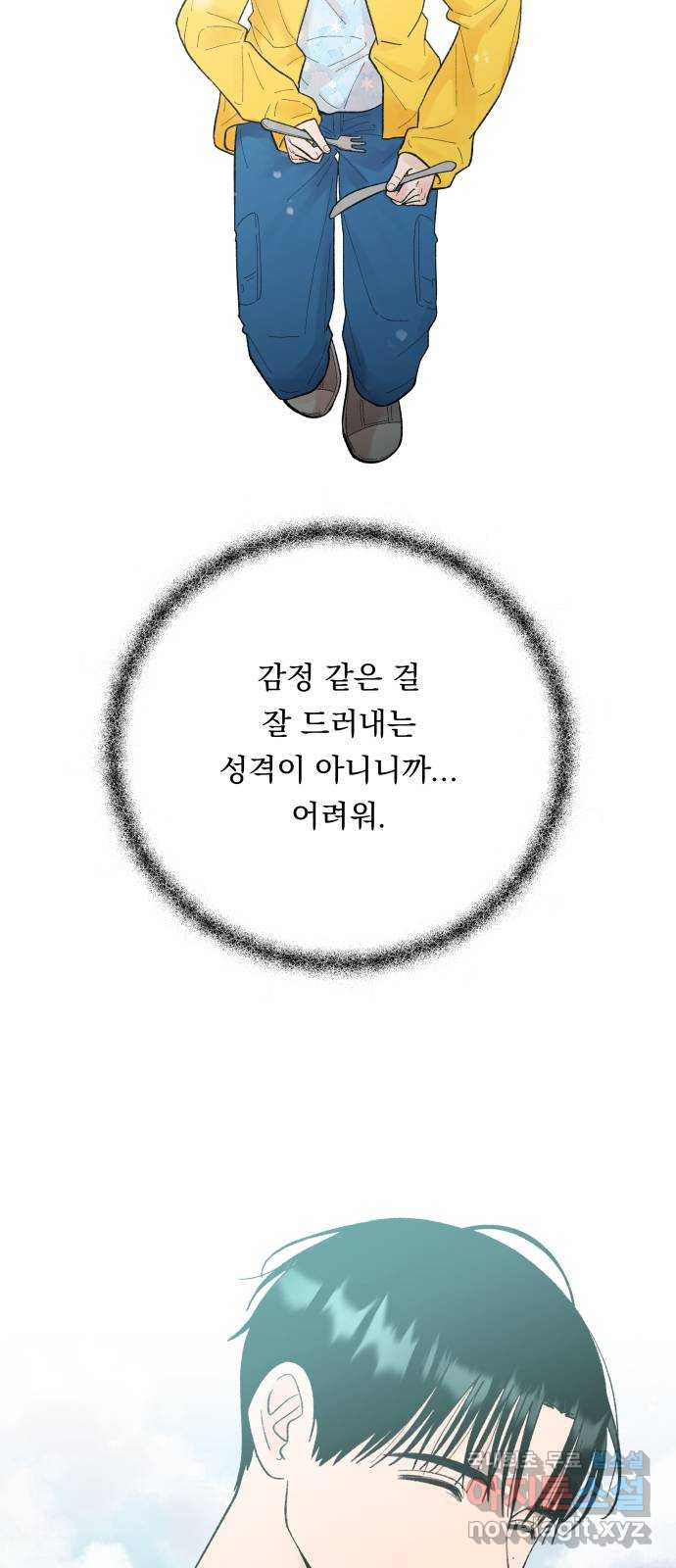 결혼공략 59화 - 웹툰 이미지 5