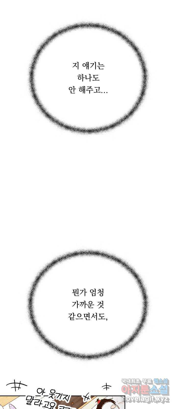 결혼공략 59화 - 웹툰 이미지 10