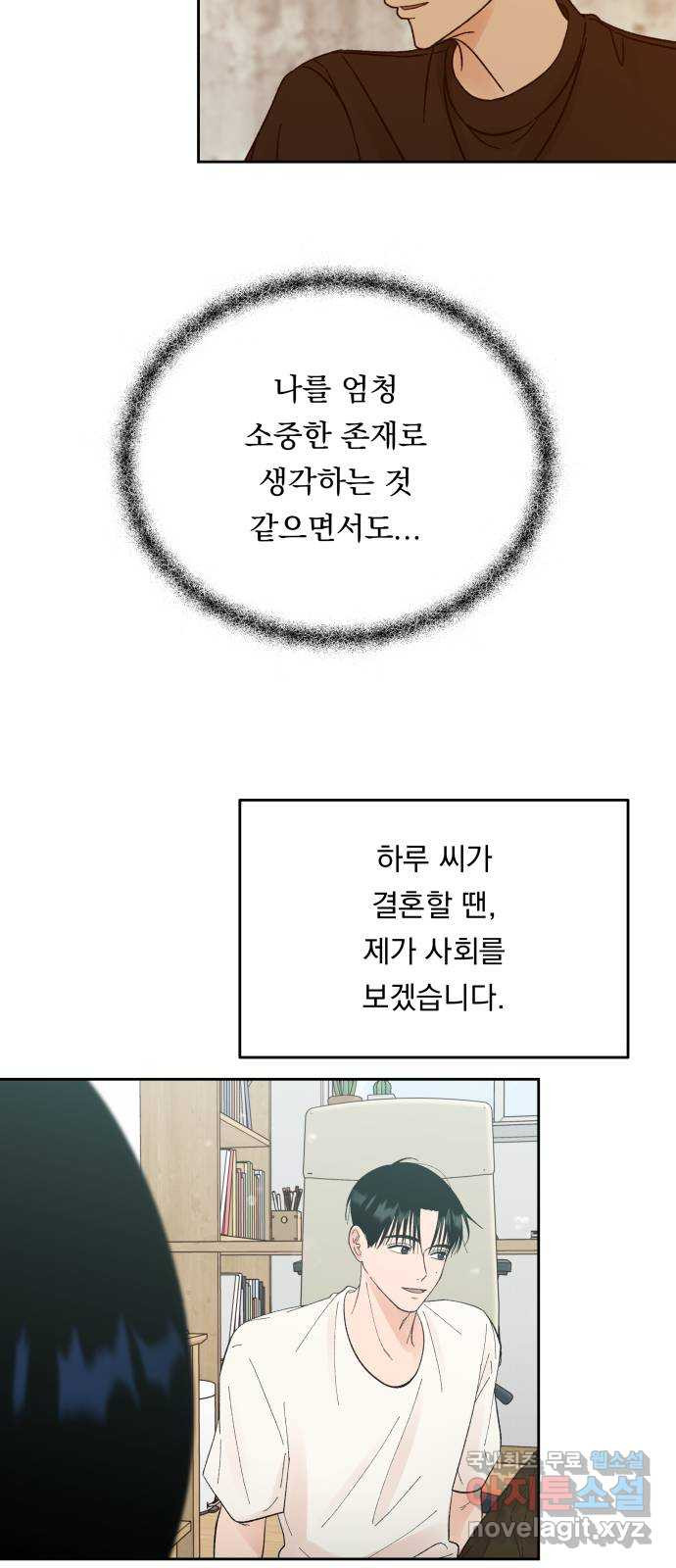 결혼공략 59화 - 웹툰 이미지 14