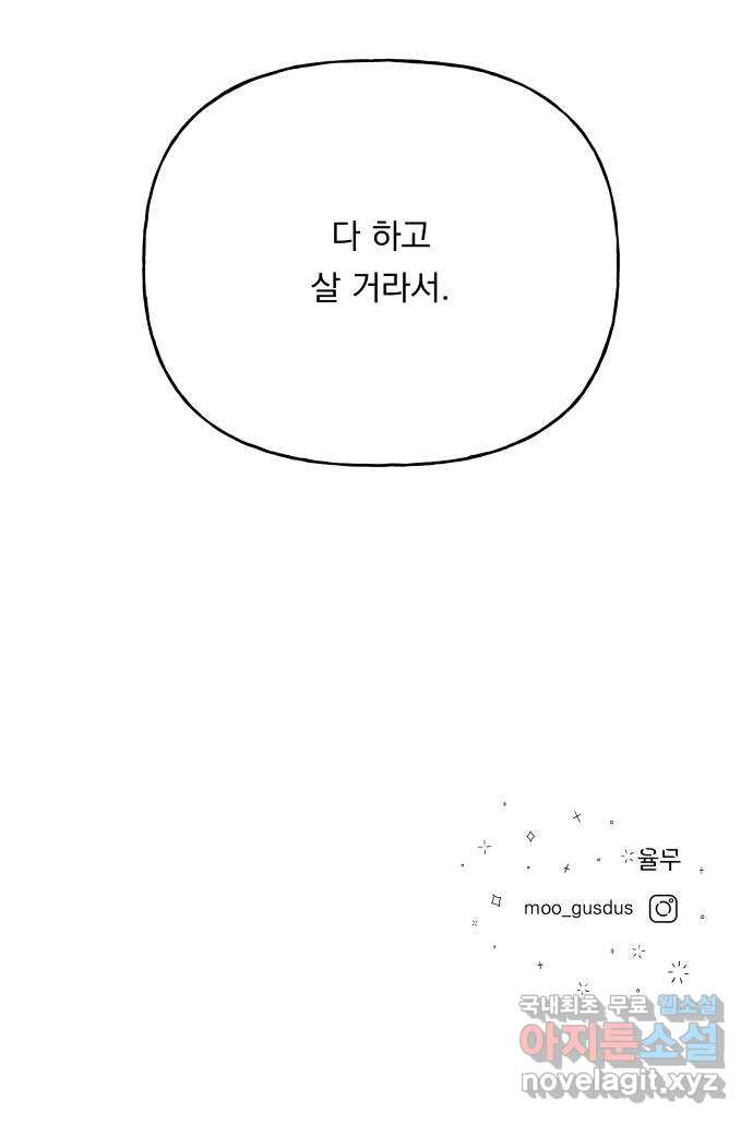 결혼공략 59화 - 웹툰 이미지 41