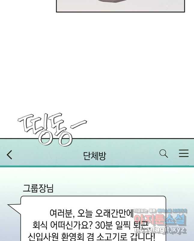 SSS급 로맨스 단편선 칠판 낙서 3화 - 웹툰 이미지 29