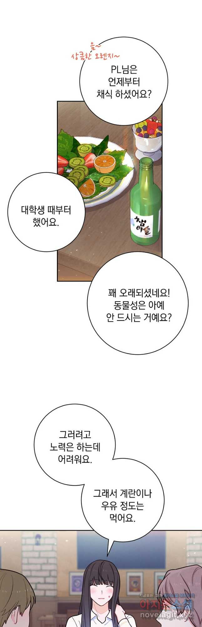 SSS급 로맨스 단편선 칠판 낙서 3화 - 웹툰 이미지 43