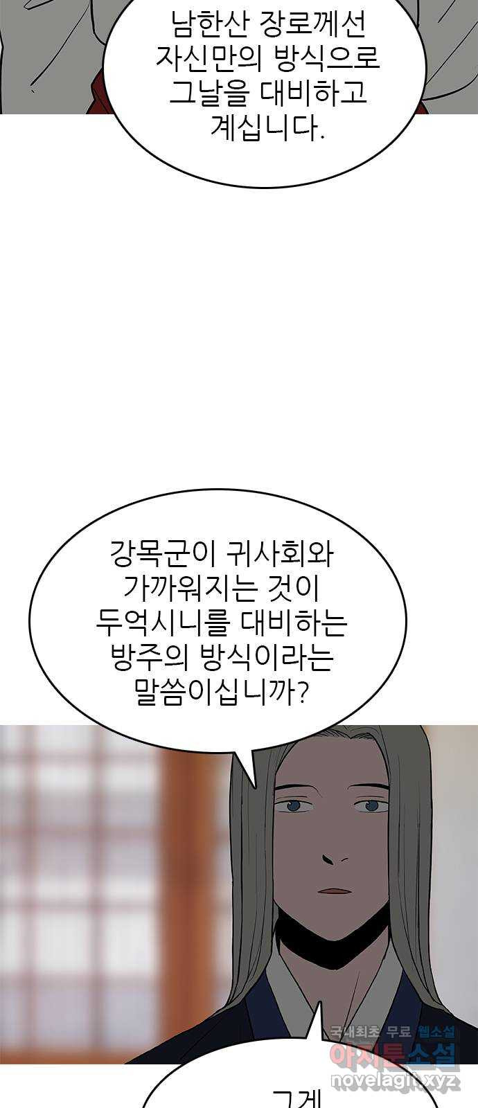 도깨비 부른다 35화 - 웹툰 이미지 2