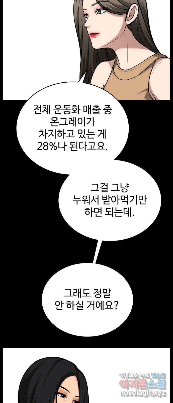 디나운스 65화: 양말까지 뺏어가 - 웹툰 이미지 5