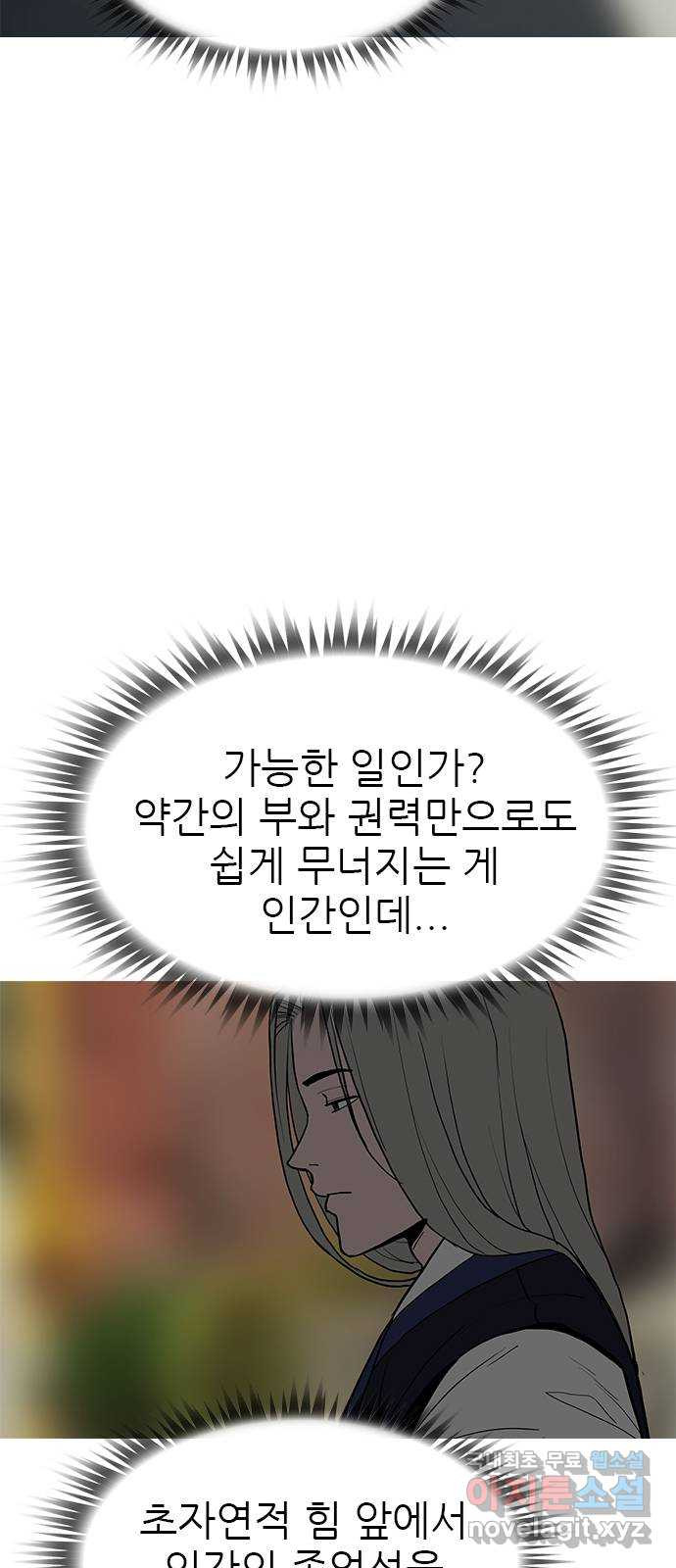 도깨비 부른다 35화 - 웹툰 이미지 8