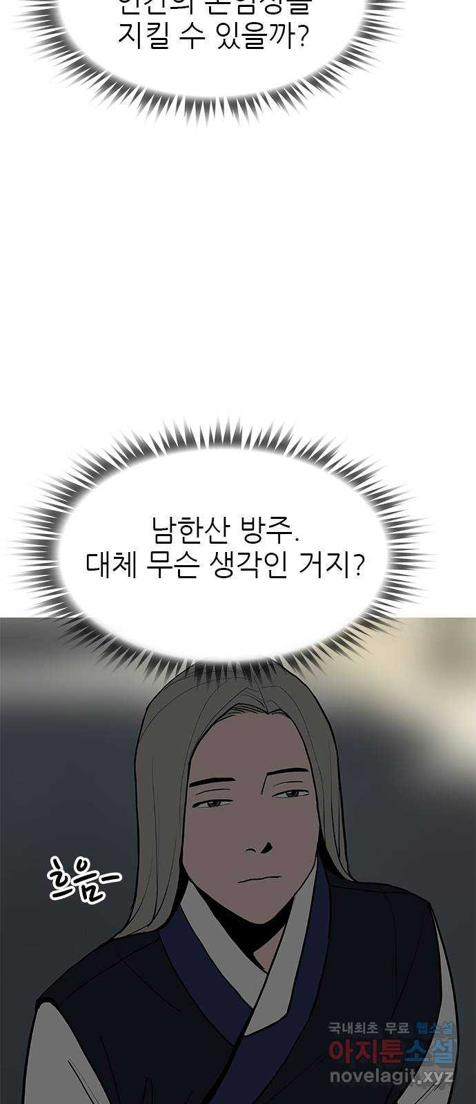 도깨비 부른다 35화 - 웹툰 이미지 9