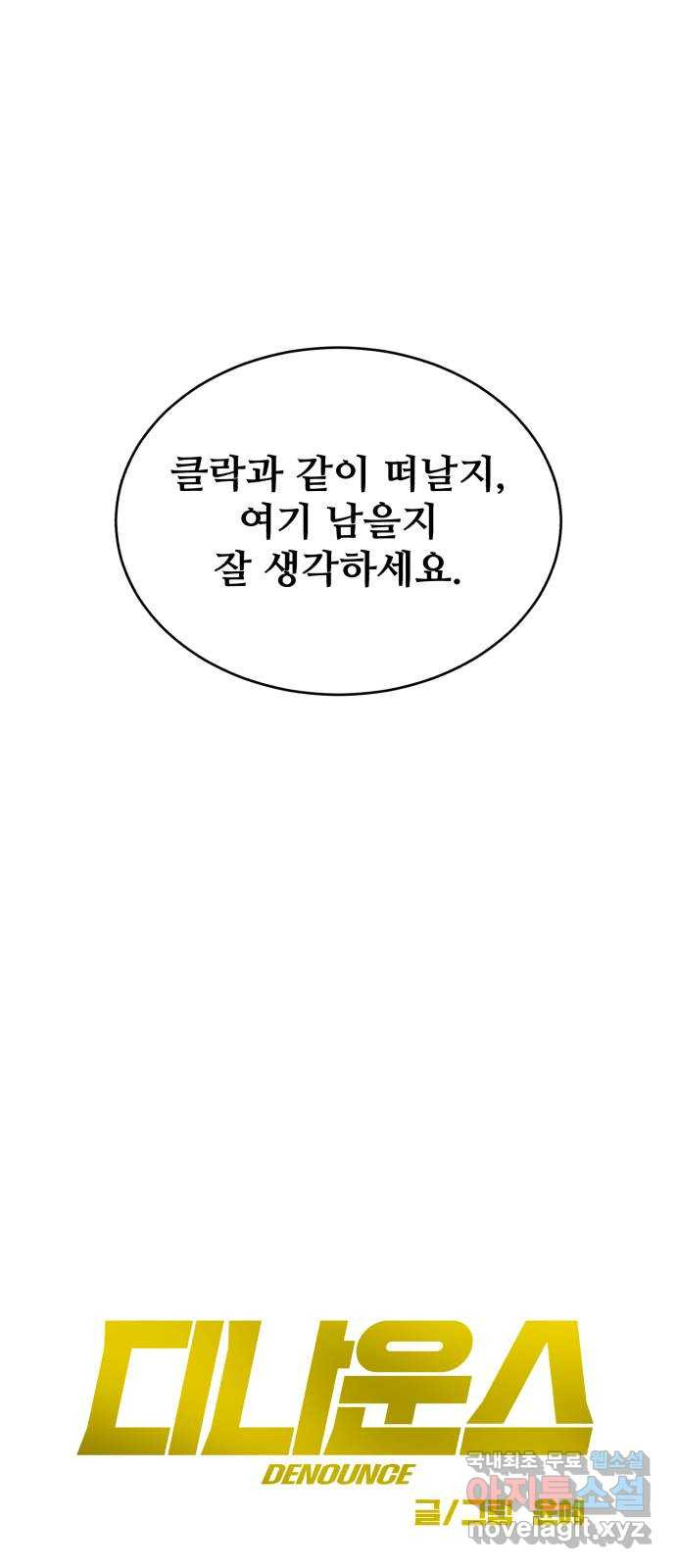 디나운스 65화: 양말까지 뺏어가 - 웹툰 이미지 14