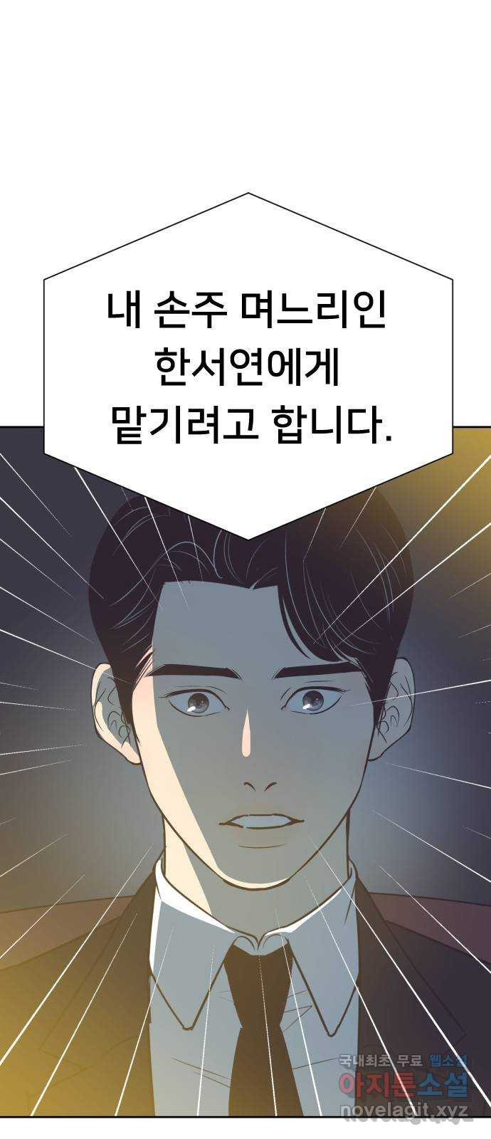 또다시, 계약 부부 89화. 그녀가 남긴 것들 - 웹툰 이미지 39